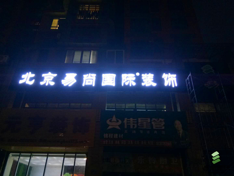 南充易尚國際店面風采7.jpg
